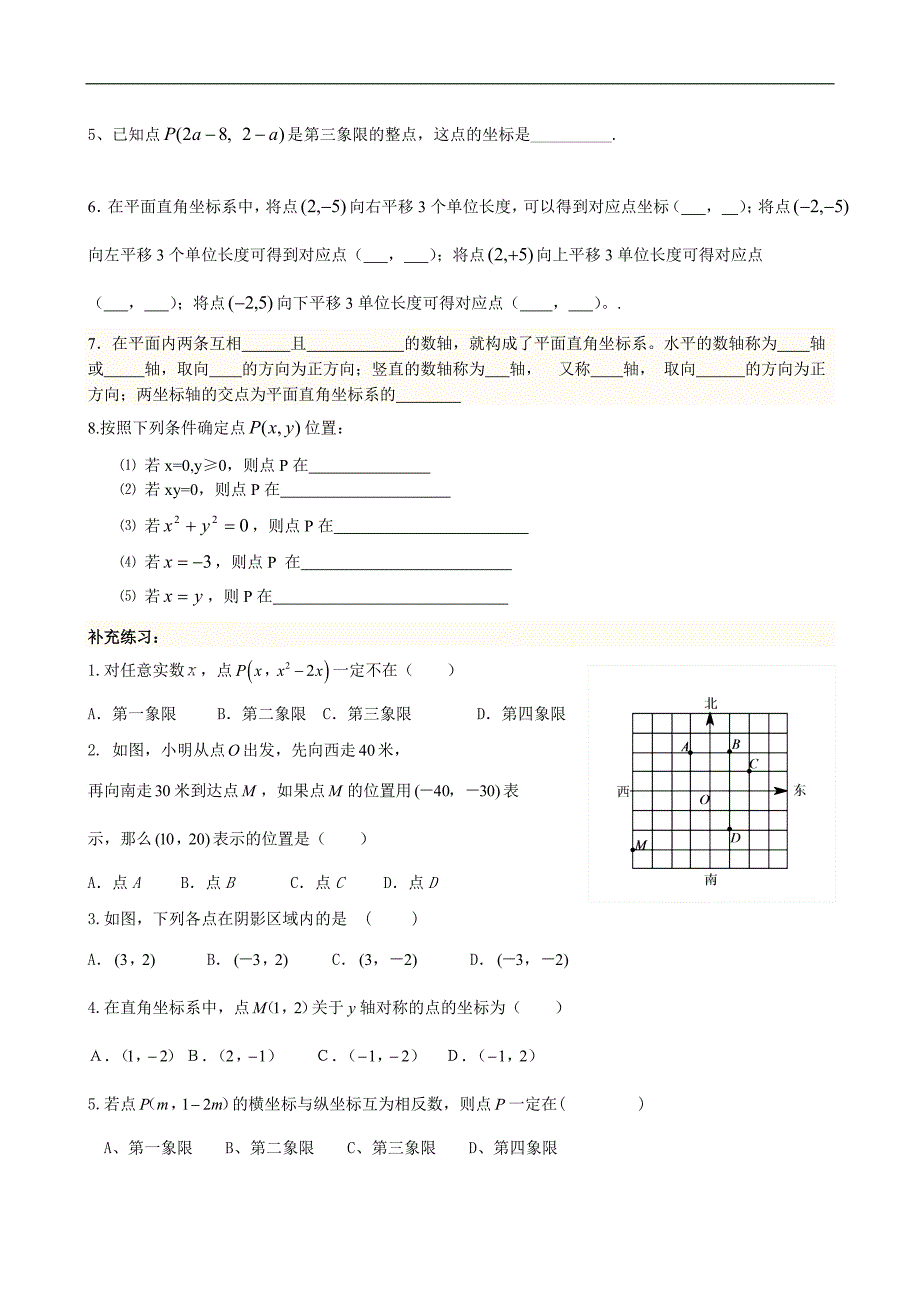 初一数学下册(人教版)平面直角坐标系_第2页