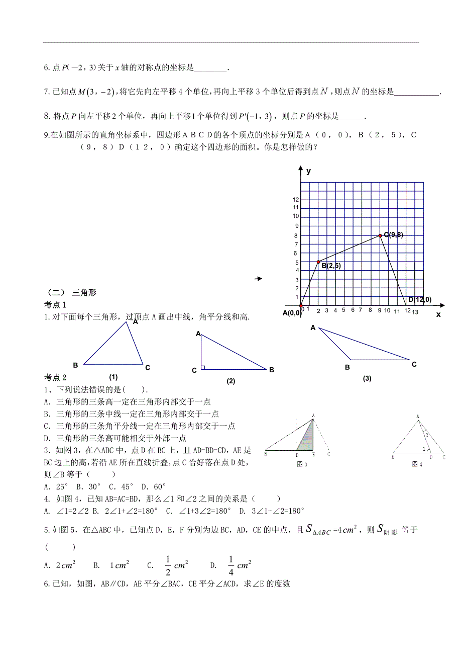 初一数学下册(人教版)平面直角坐标系_第3页