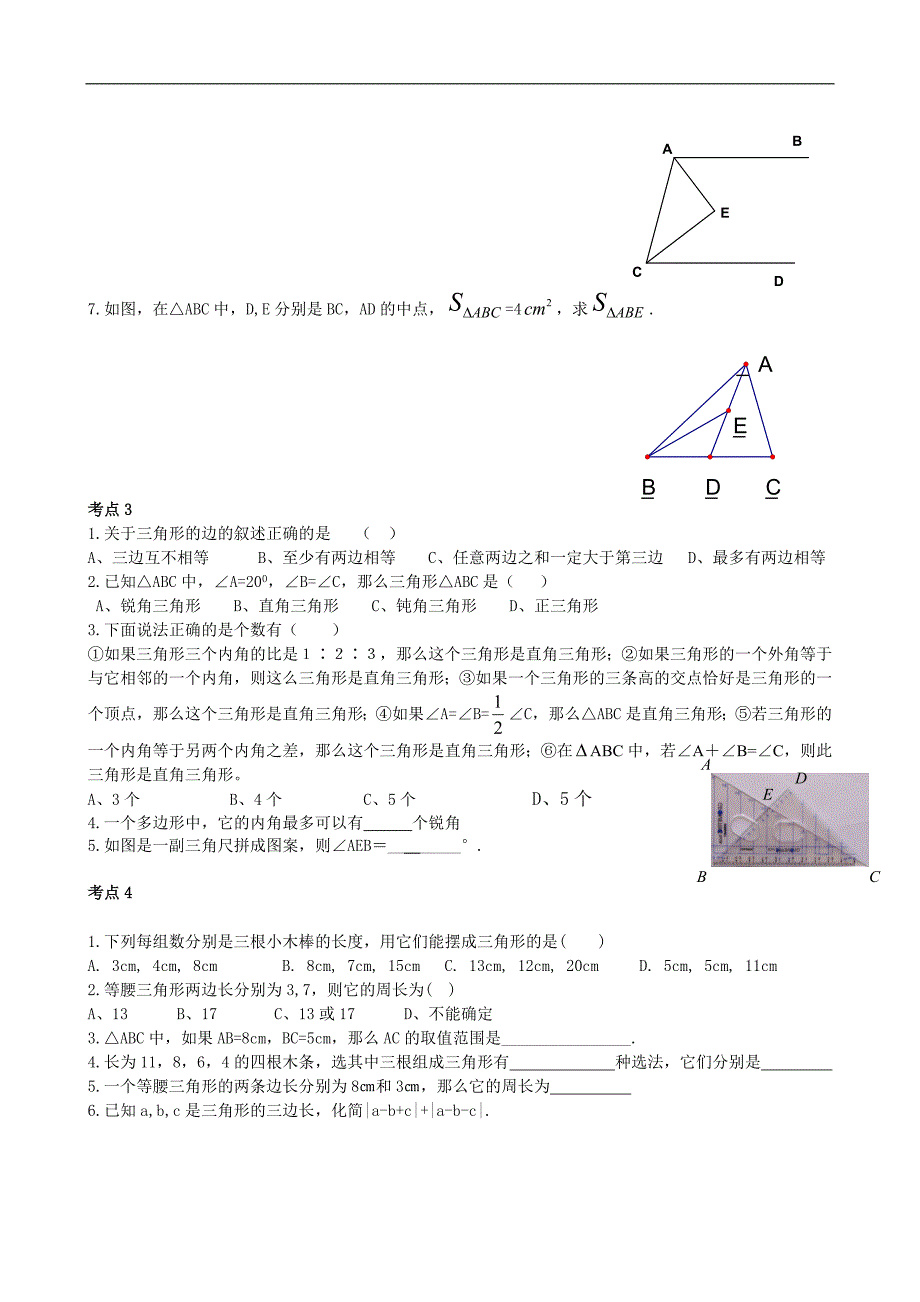 初一数学下册(人教版)平面直角坐标系_第4页