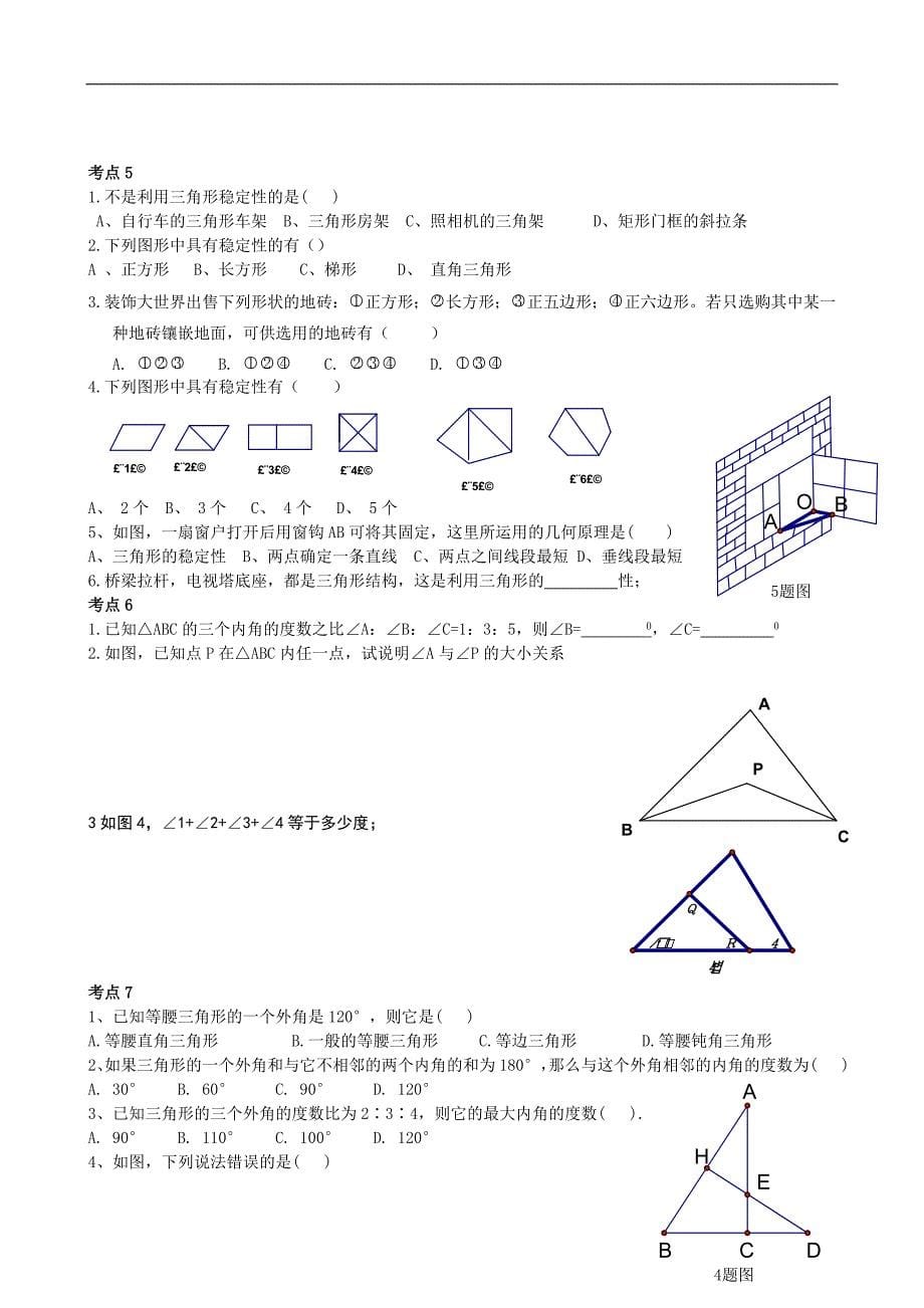 初一数学下册(人教版)平面直角坐标系_第5页