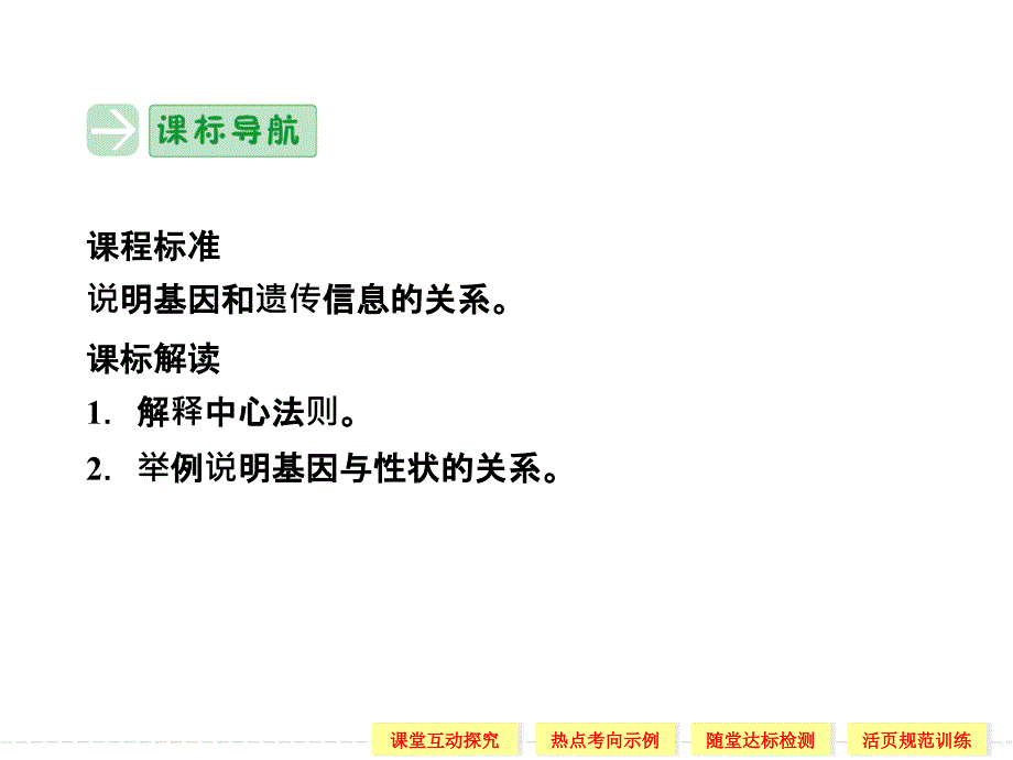 (新课标人教版)生物必修二：4-2基因对性状的控制_第3页