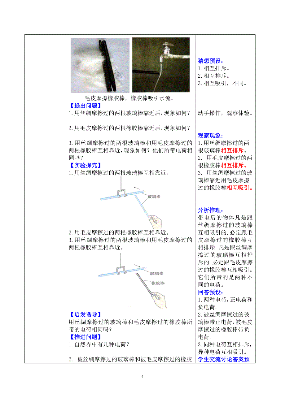 人教版初中物理九年级第十五章电流和电路第1节《两种电荷》教案_第4页