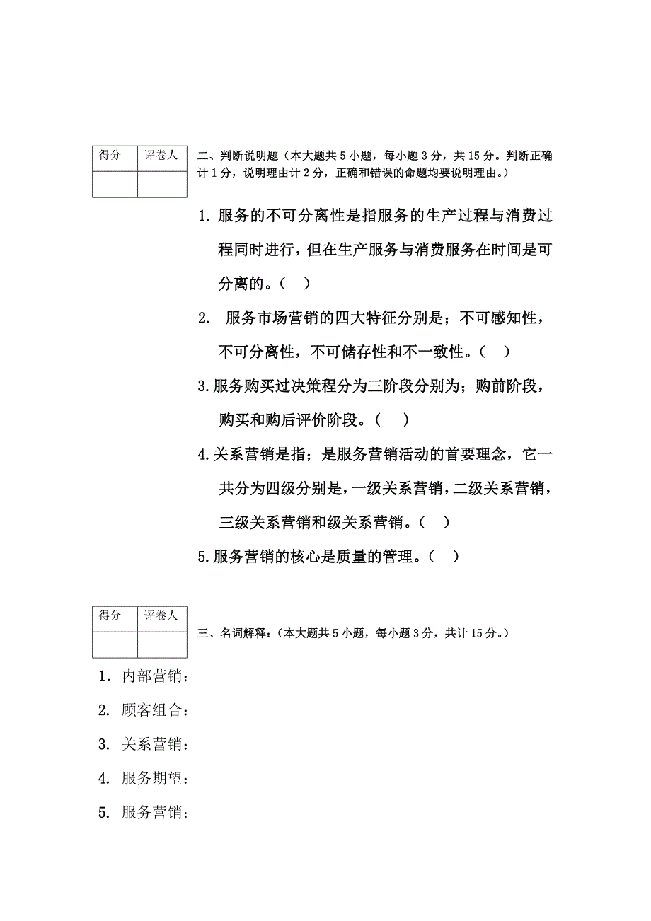 服务营销试卷[1]_第3页