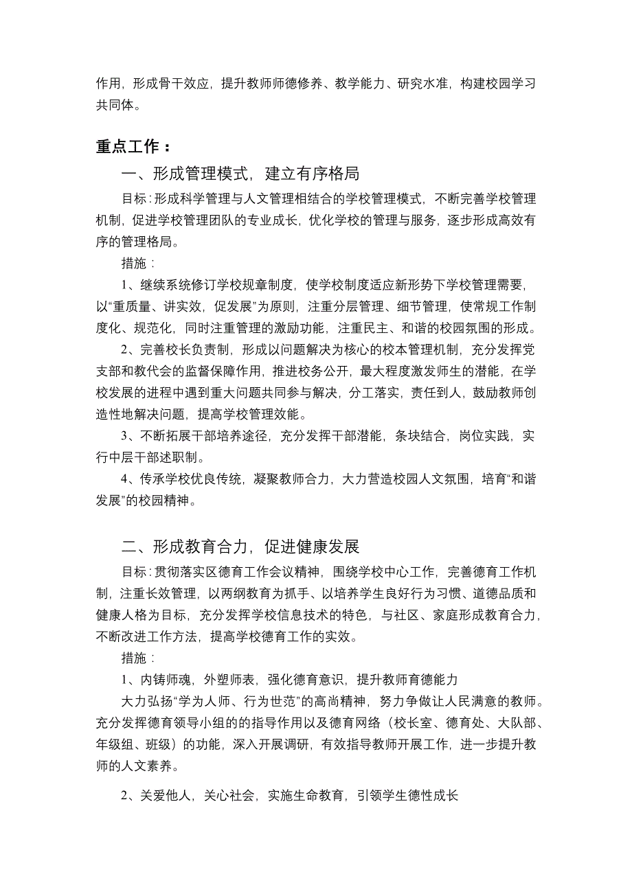 沪太一小学校工作计划_第2页