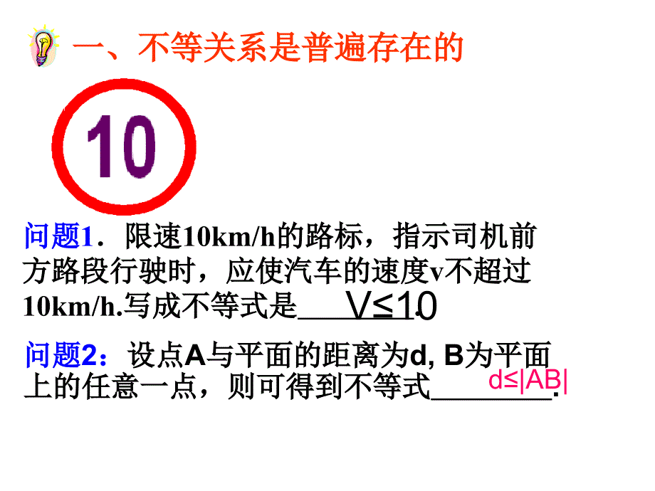 高三数学_不等关系和不等式1_第3页