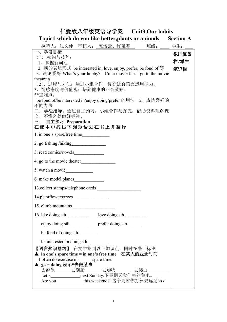 仁爱版八年级上英语导学案Unit3topic1_第1页