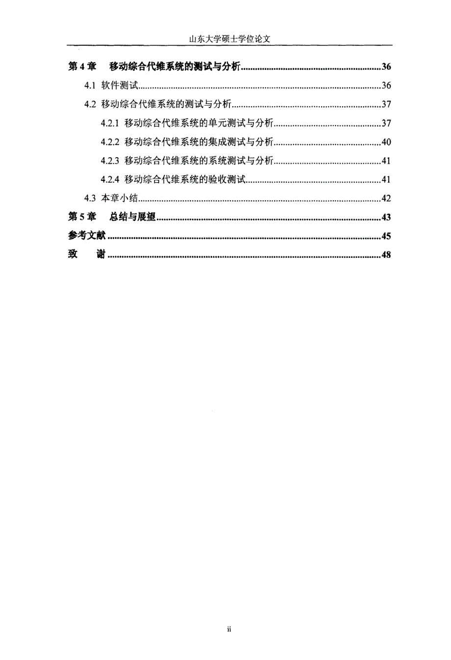 基于大数据的移动综合代维系统的设计与研究_第3页