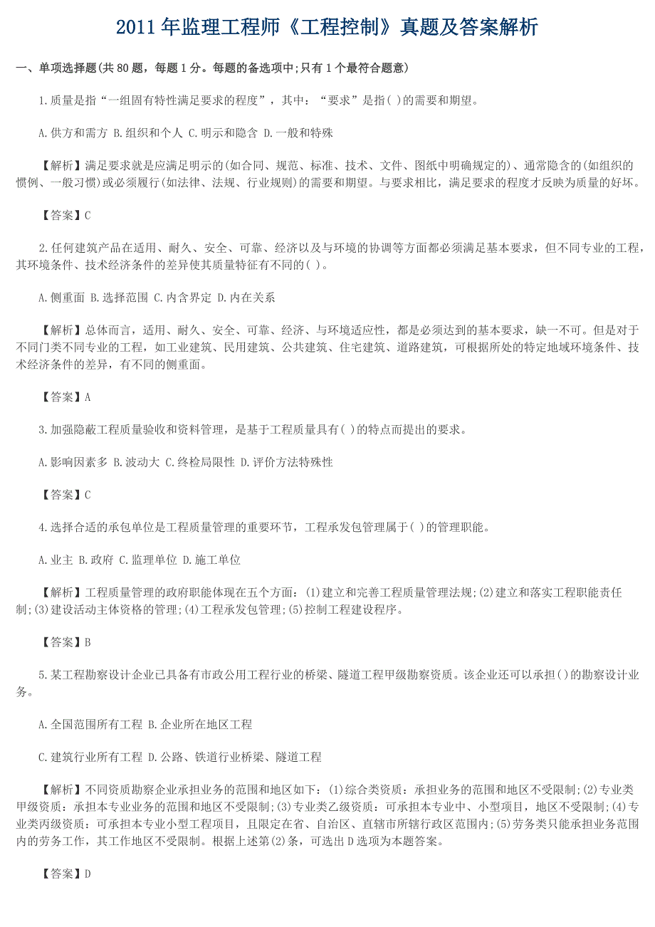 监理工程师工程控制真题及答案_第1页