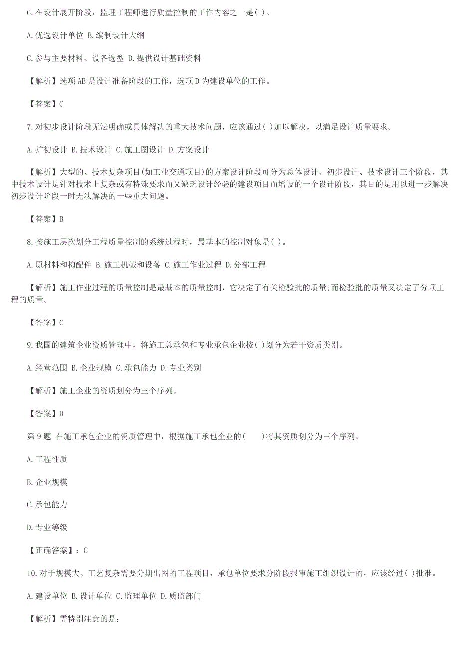 监理工程师工程控制真题及答案_第2页