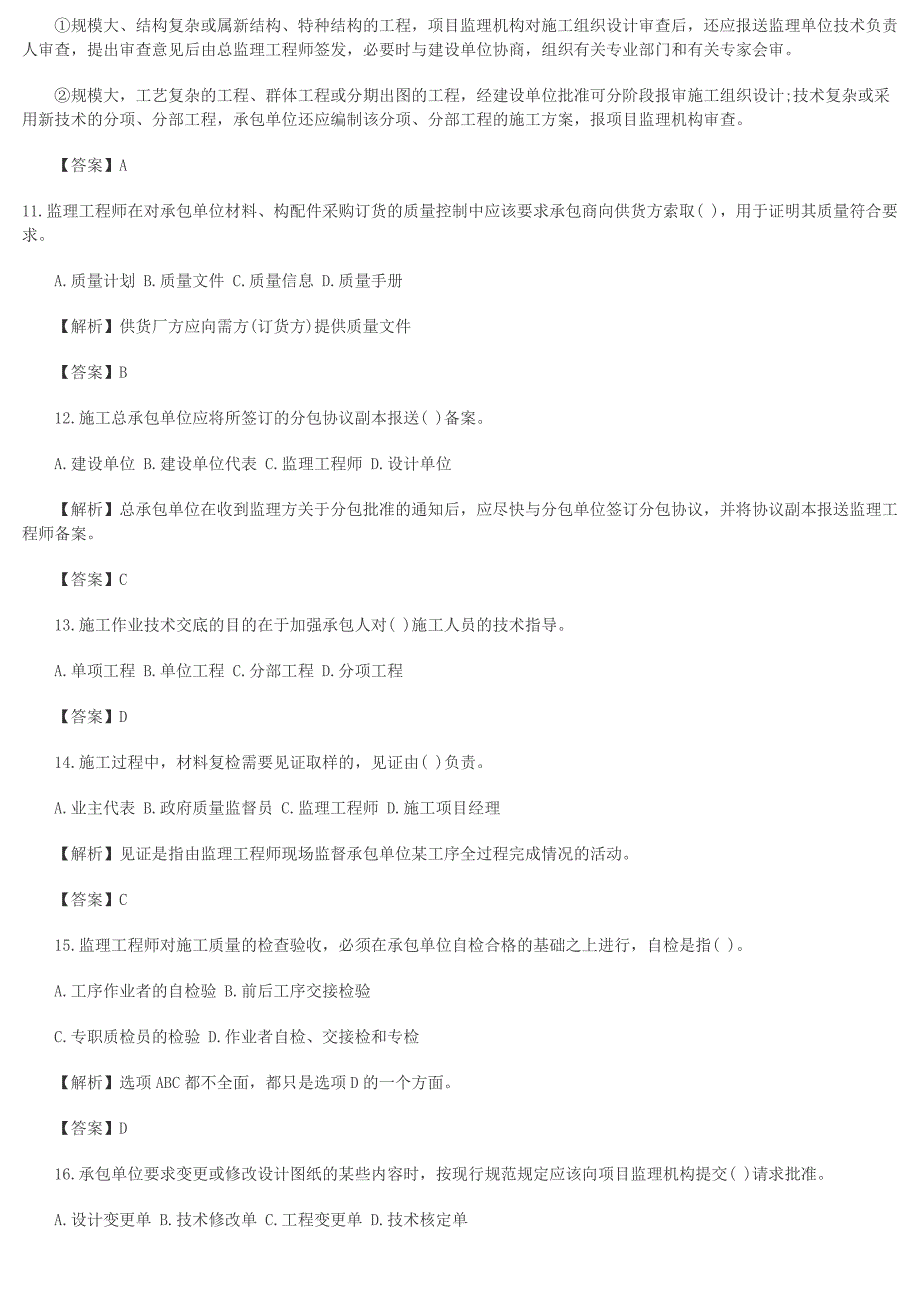 监理工程师工程控制真题及答案_第3页