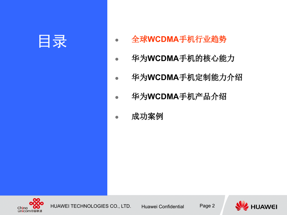 华为WCDMA手机交流_第2页