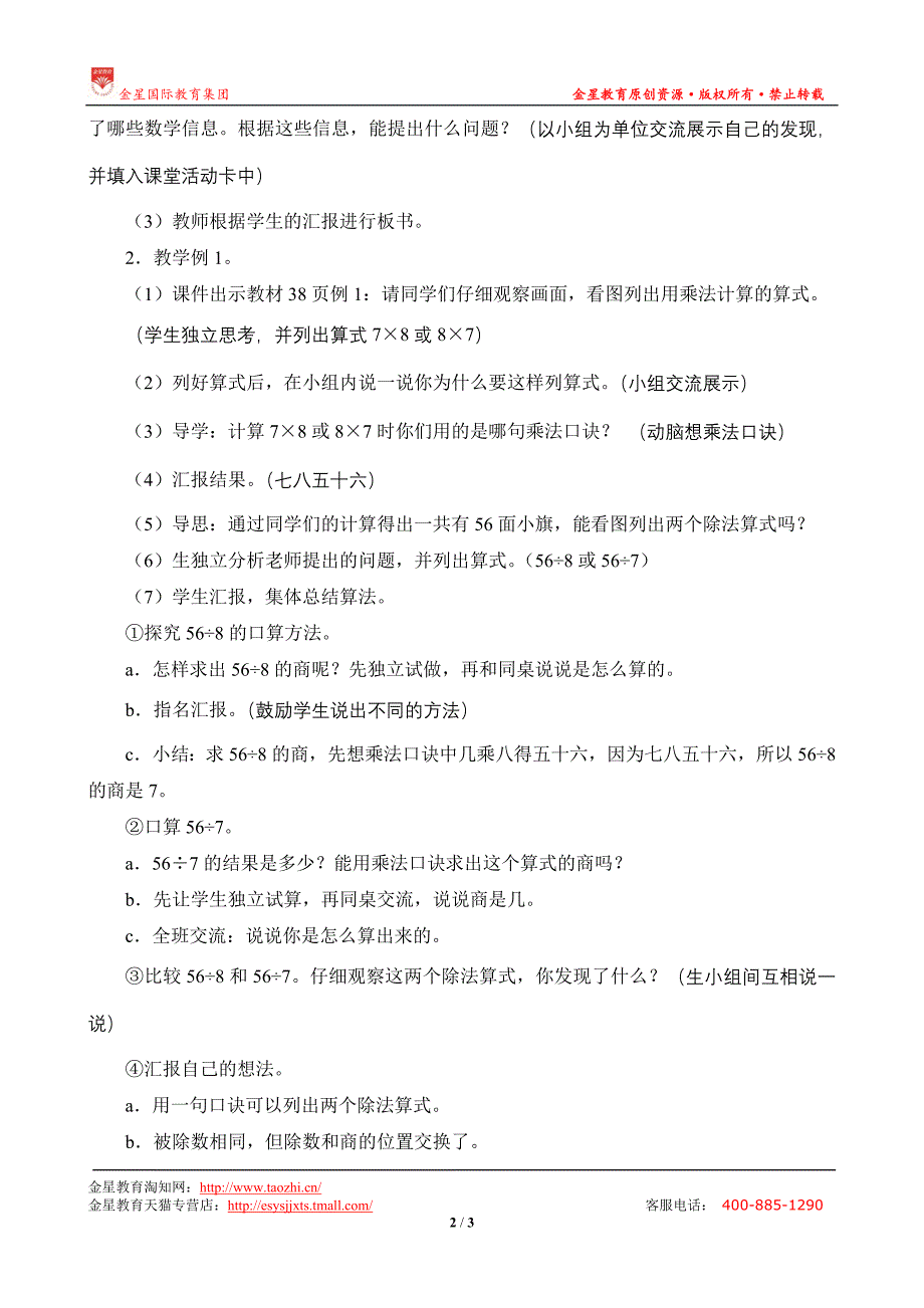 第1课时《用7、8、9的乘法口诀求商》教案设计_第2页