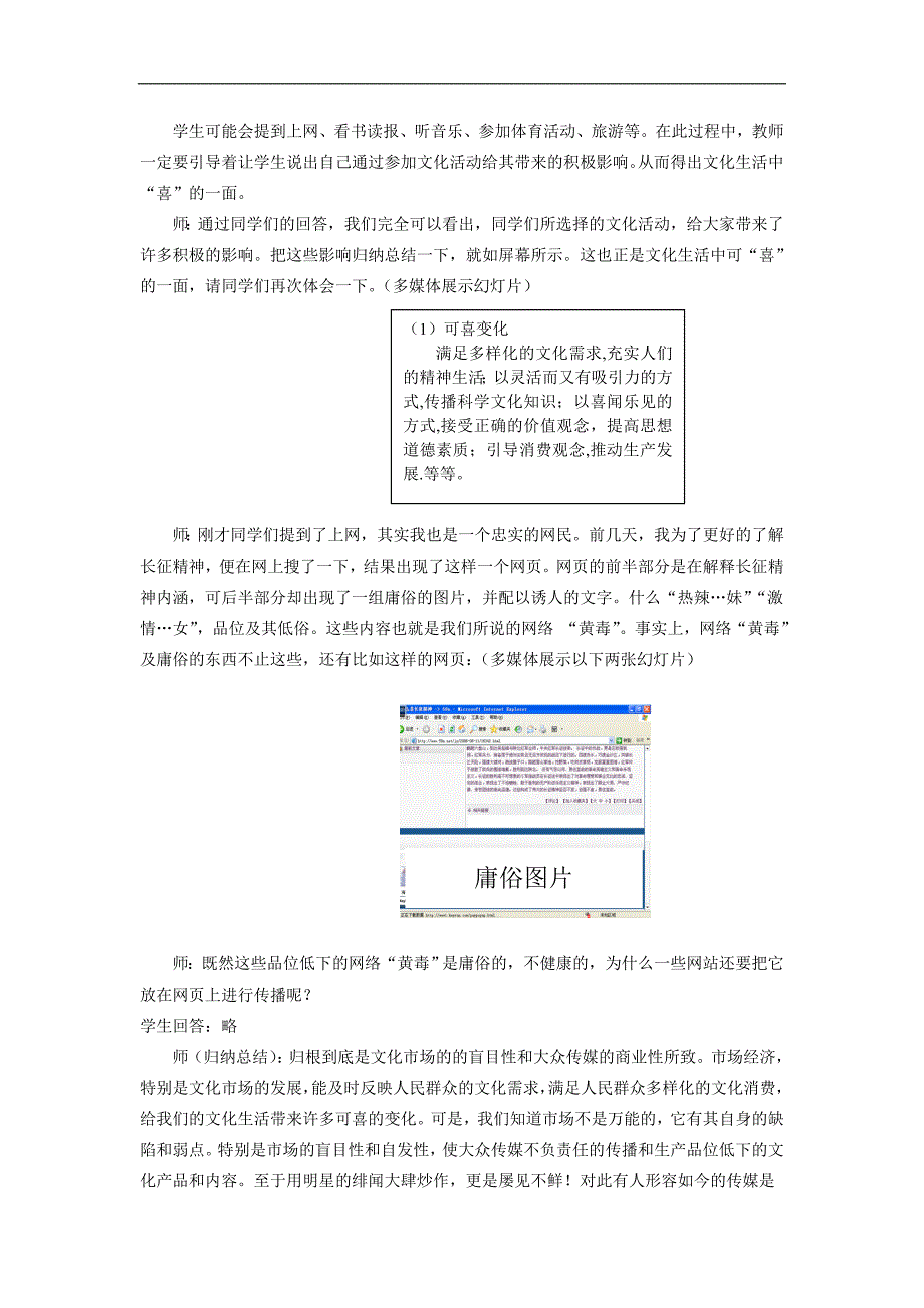 新人教版高中思想政治必修3《色彩斑斓的文化生活》教案_第4页