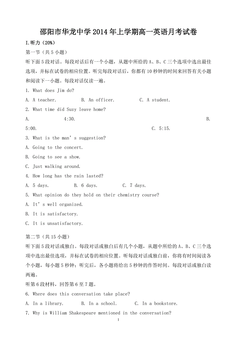 2014年上期华龙中学高一月考英语测试题_第1页