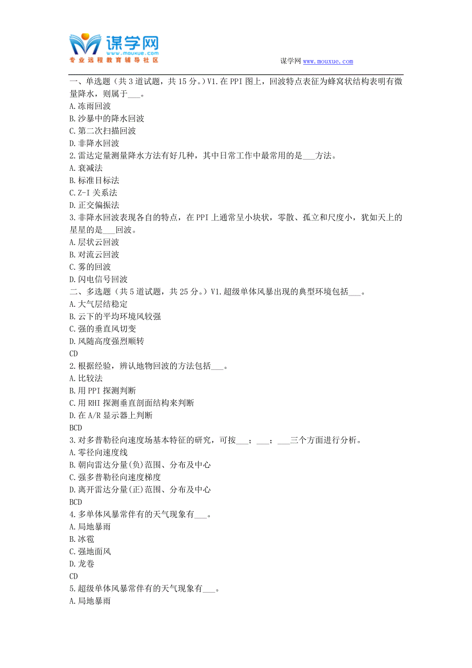 兰大《雷达气象学》17春平时作业1_第1页