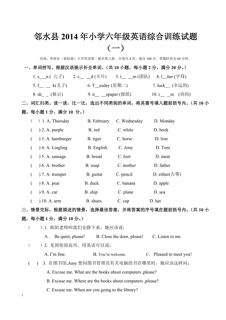 2014年小学六年级英语综合试题(一)_第1页