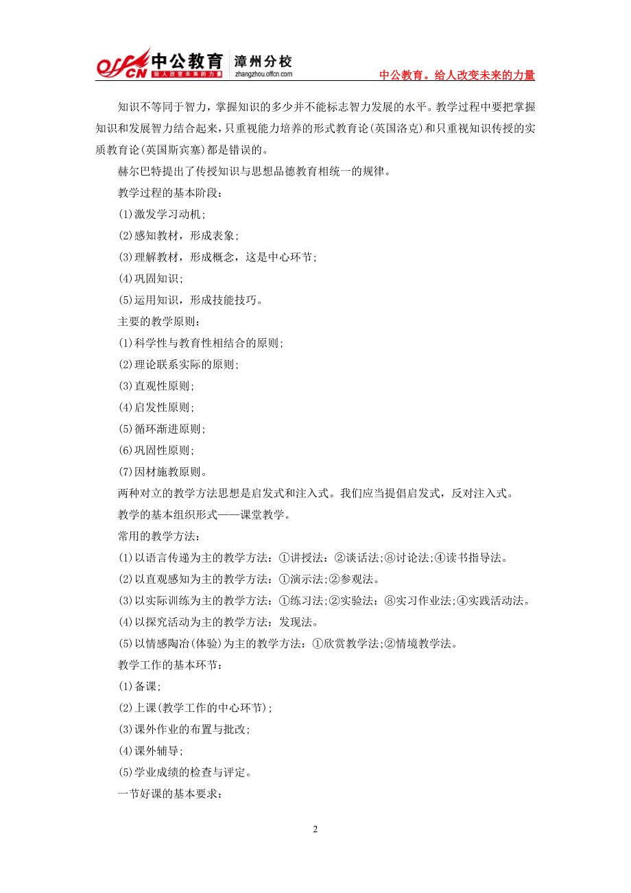 2014福建教师招聘考试：教育学理论快速复习精要汇总_第2页