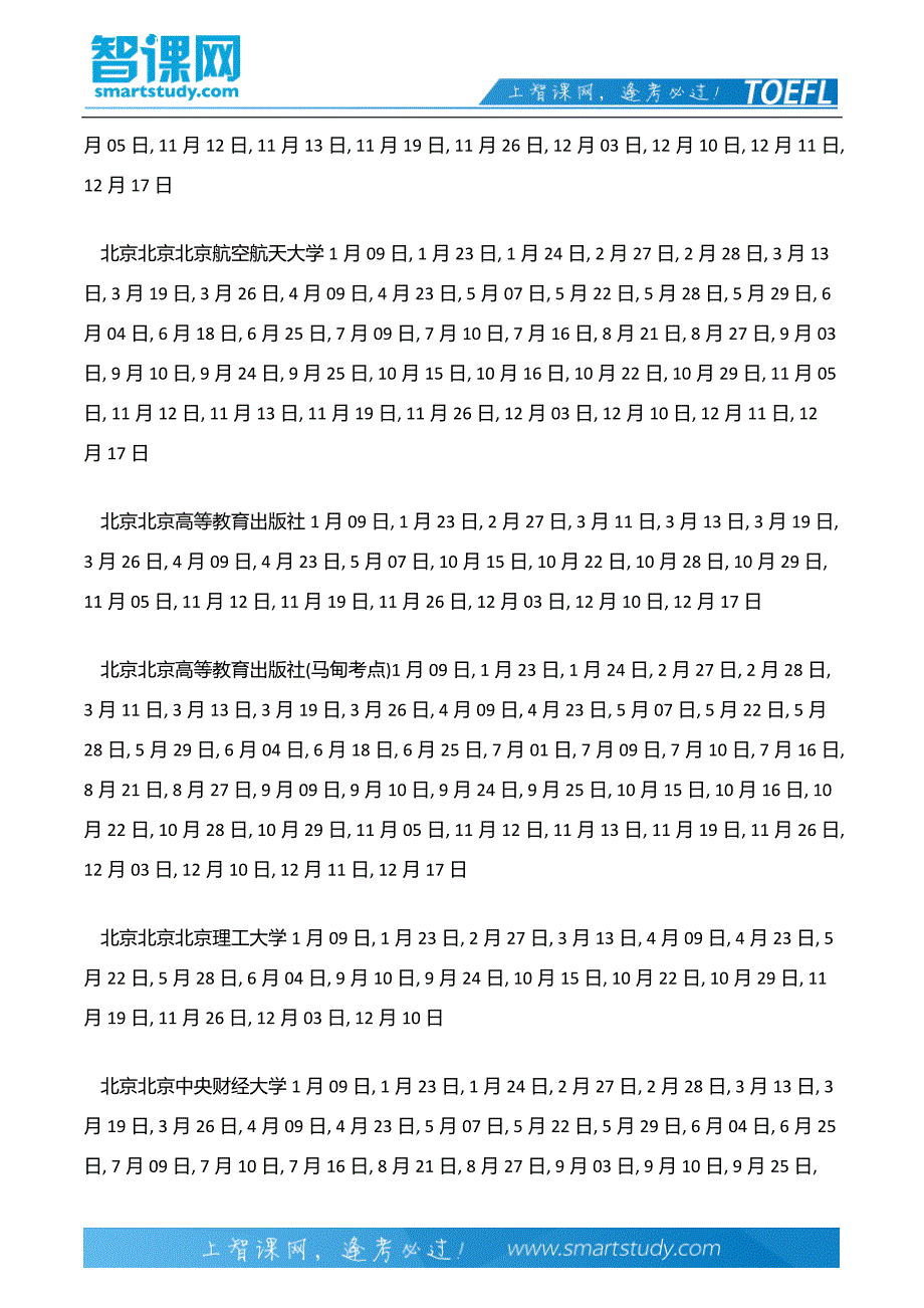 北京市2016年托福各考点考试日期安排整理_第3页