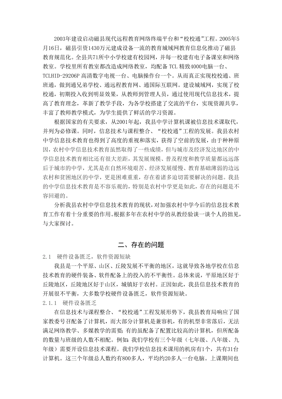 从我县实际看农村中学信息技术教育_第2页