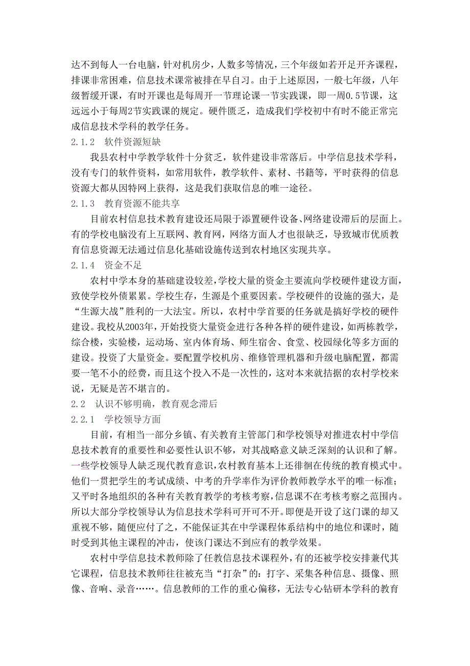 从我县实际看农村中学信息技术教育_第3页