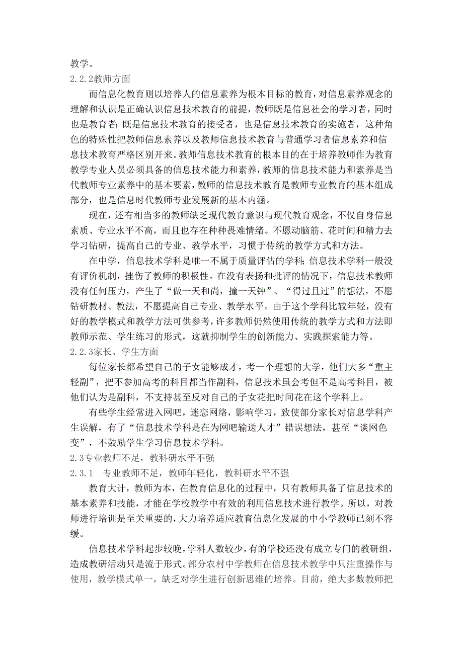 从我县实际看农村中学信息技术教育_第4页