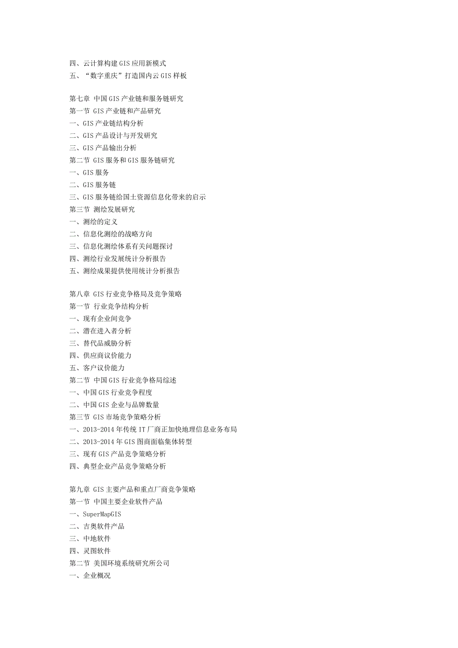 地理信息系统(GIS)_第4页