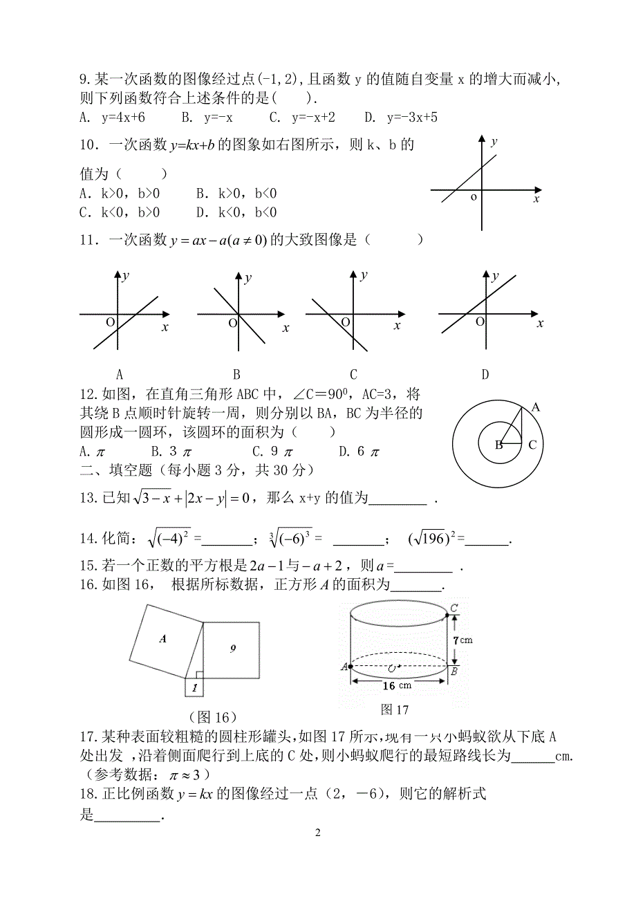 八年级数上学期期中测试试卷2_第2页