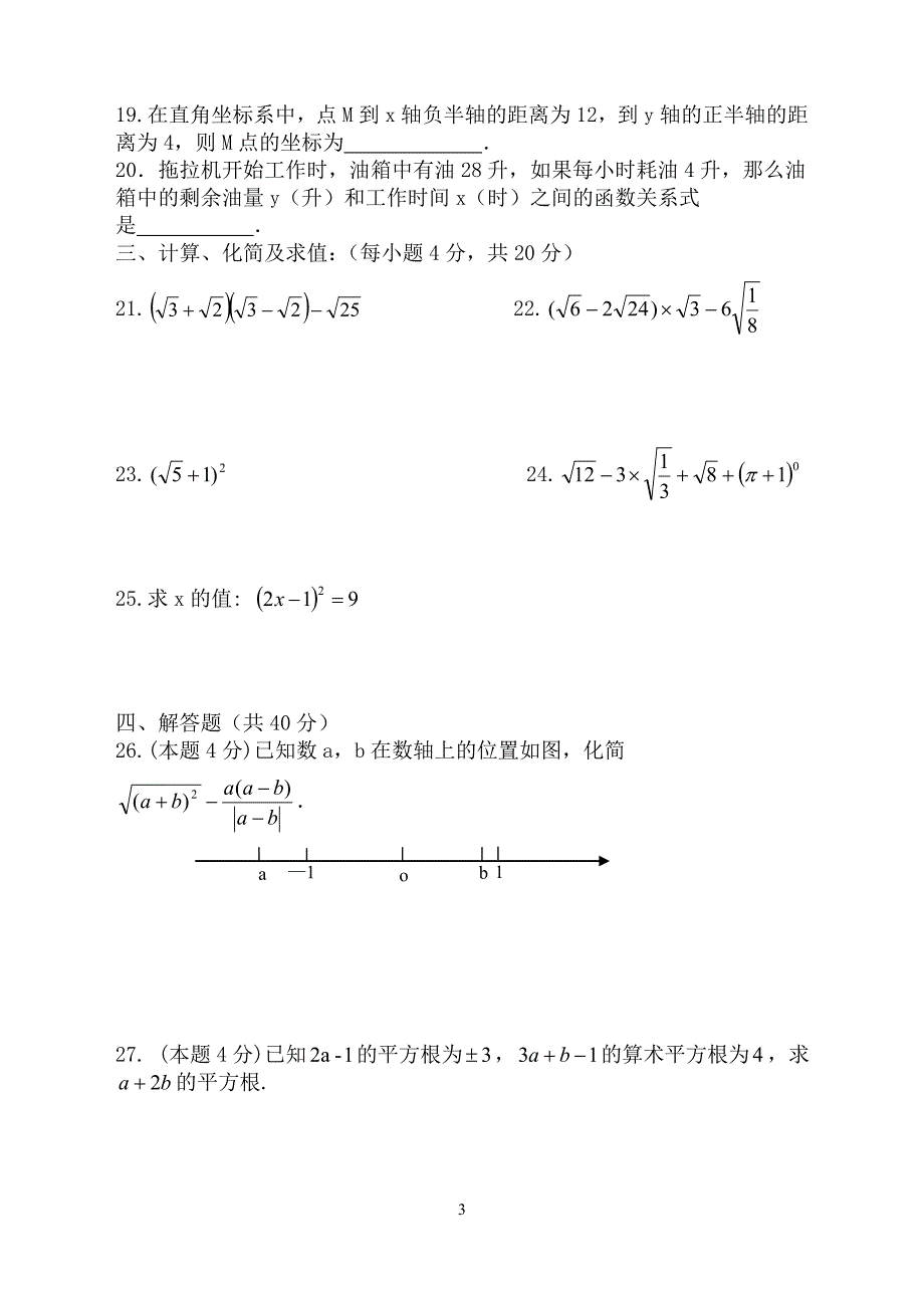 八年级数上学期期中测试试卷2_第3页