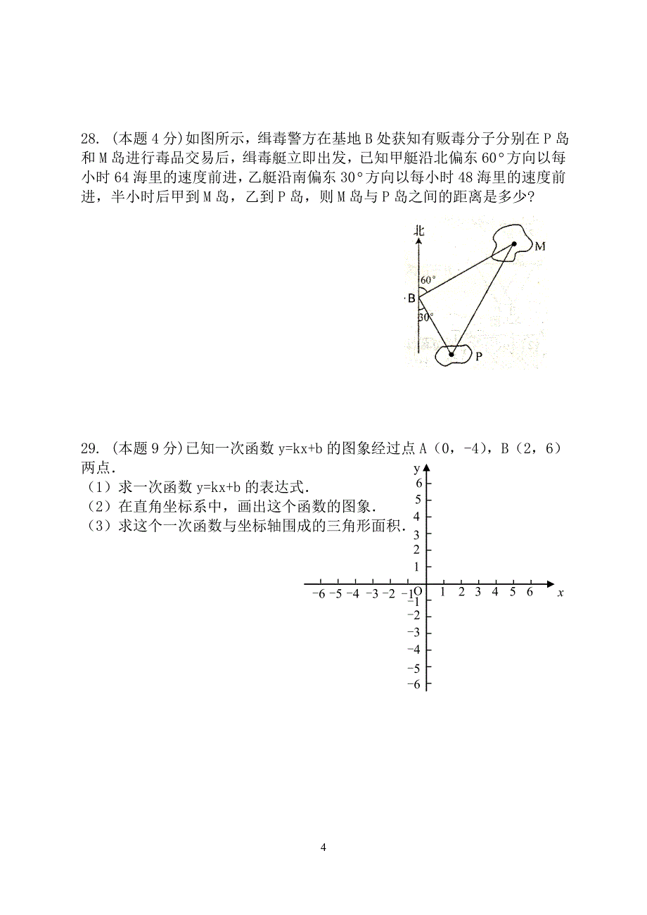 八年级数上学期期中测试试卷2_第4页