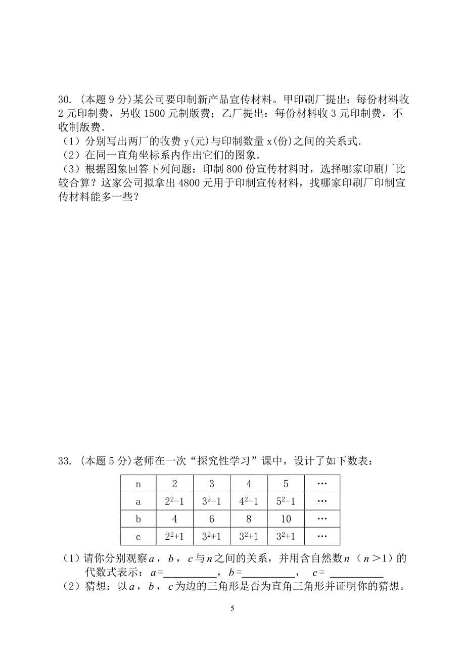 八年级数上学期期中测试试卷2_第5页