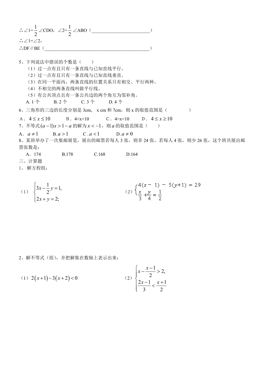 北京初一数学下学期期末综合练习3_第2页