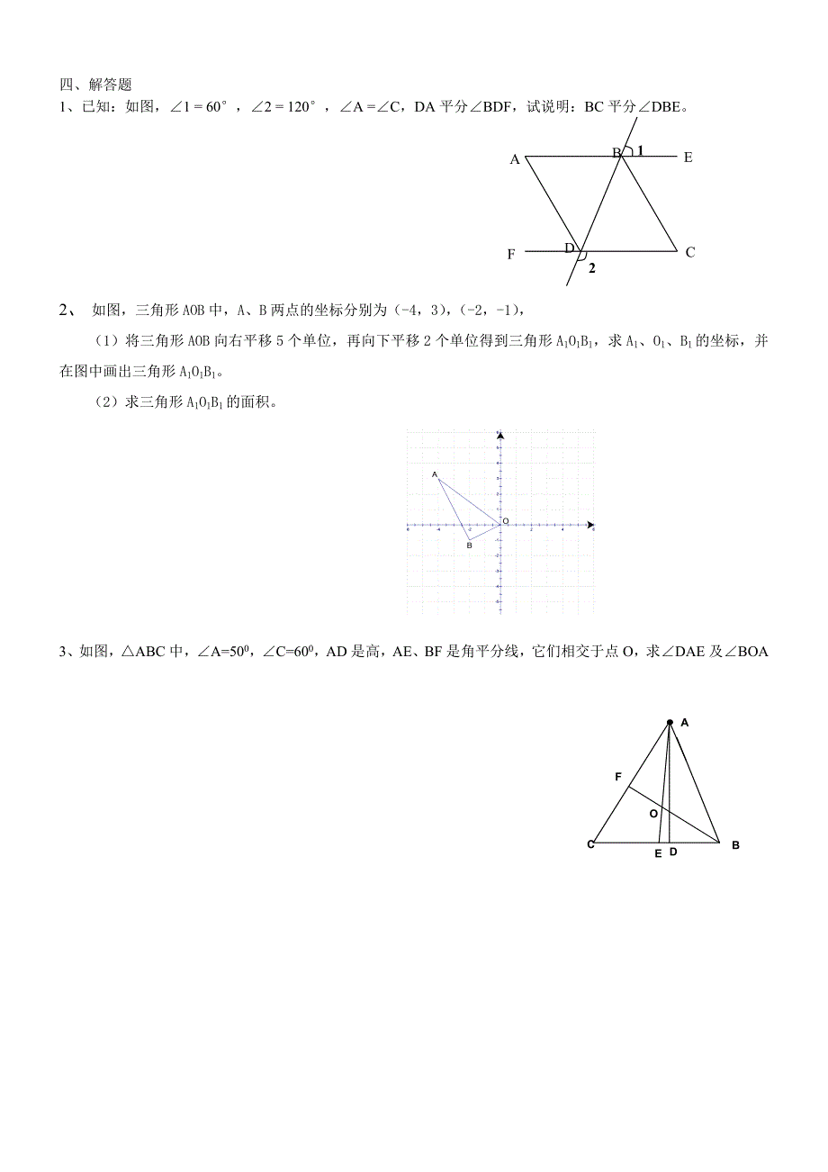 北京初一数学下学期期末综合练习3_第3页