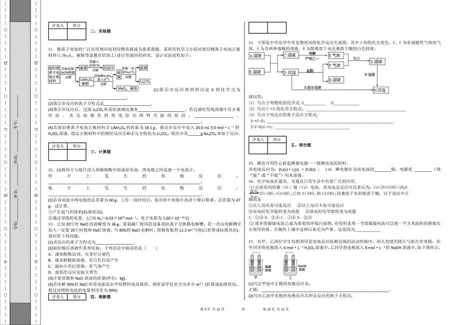 化学高三一轮选修4四单元检测试卷9_第5页