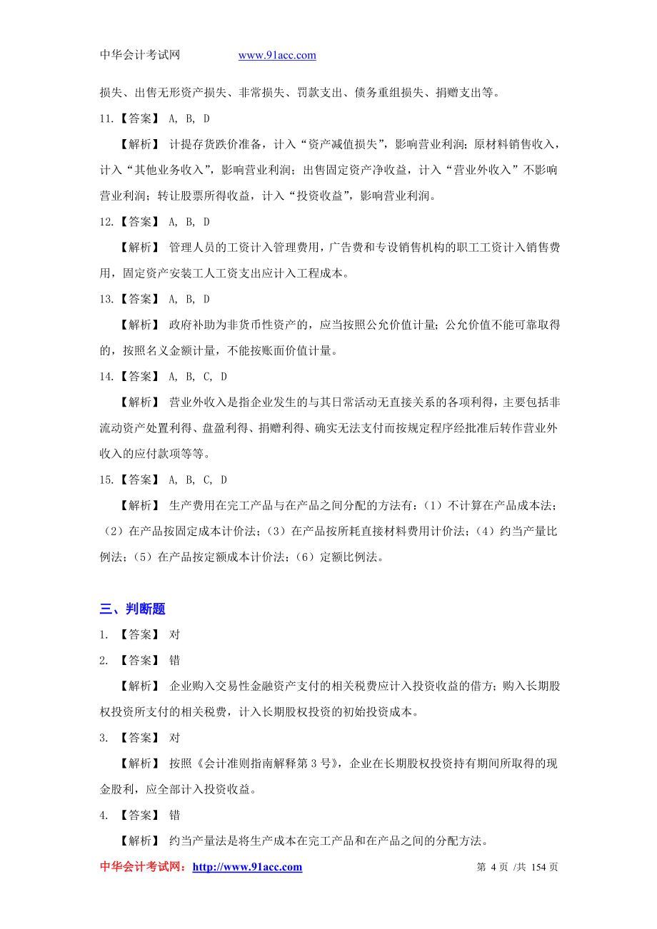 初会计实务套模拟试题答案_第4页