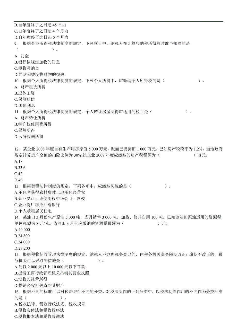 初会计职称考试经济法基础试题_第2页