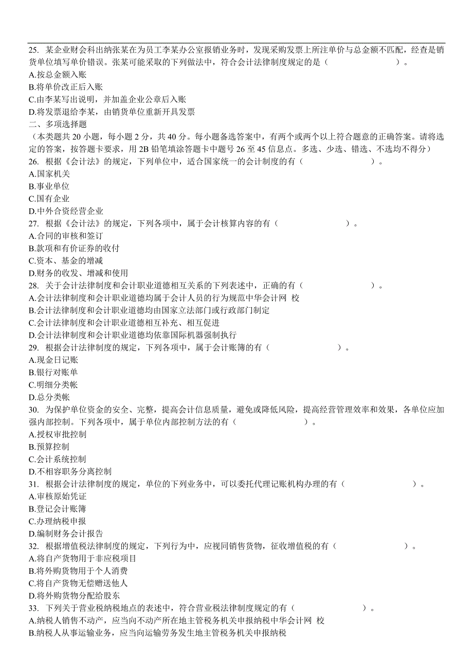 初会计职称考试经济法基础试题_第4页