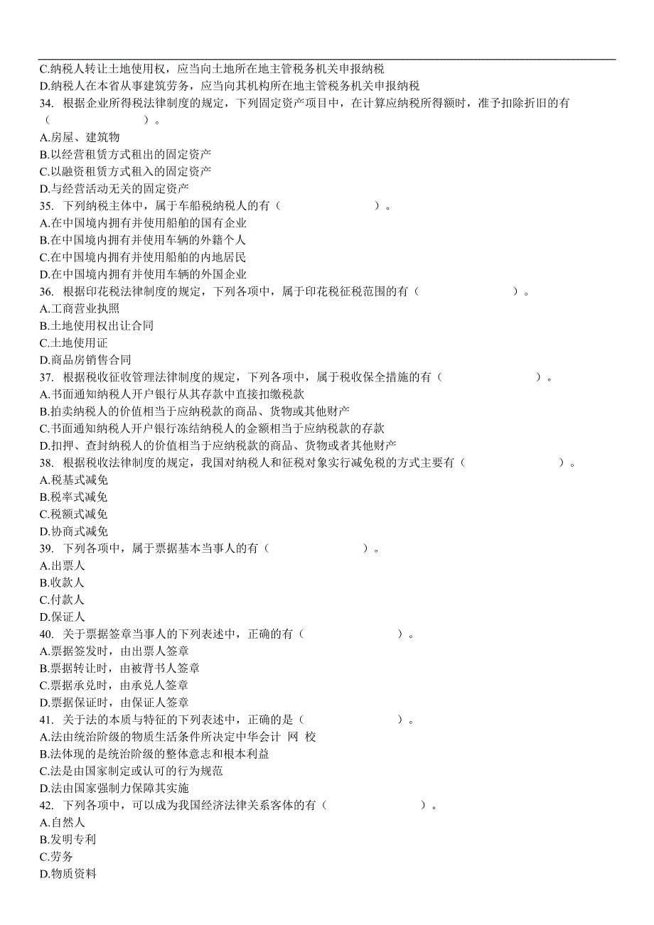 初会计职称考试经济法基础试题_第5页