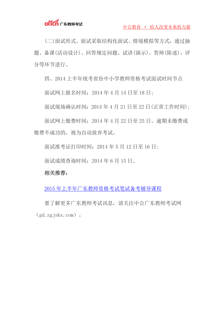 2015年上半年广东省中小学教师资格面试报名入口_第2页