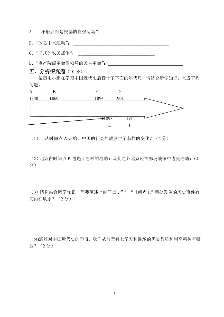 八年级历史上第一次月考八年级历史试卷和答案_第4页