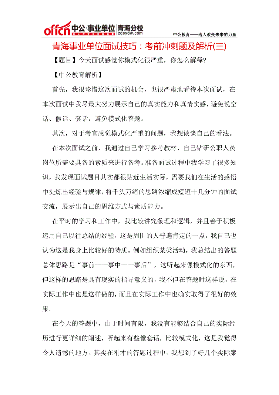 青海事业单位面试技巧：考前冲刺题及解析(三)_第1页