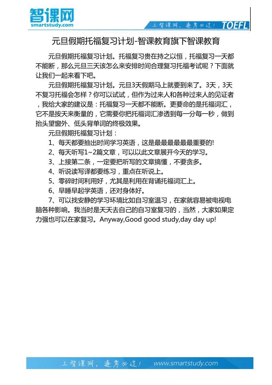 元旦假期托福复习计划-智课教育旗下智课教育_第2页