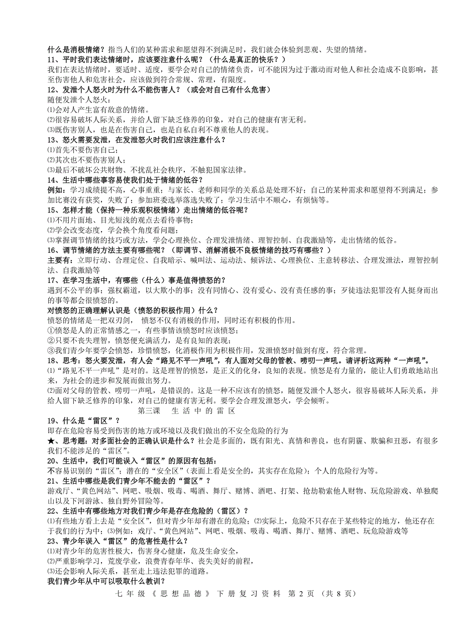 2015思品初一下册复习资料doc_第2页