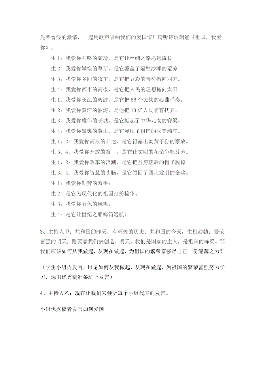 初一《爱国主义教育》主题班会教案(共10篇)_第2页