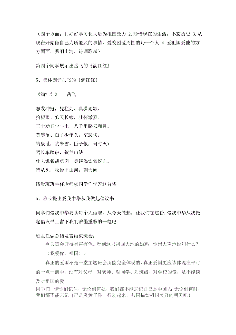 初一《爱国主义教育》主题班会教案(共10篇)_第3页