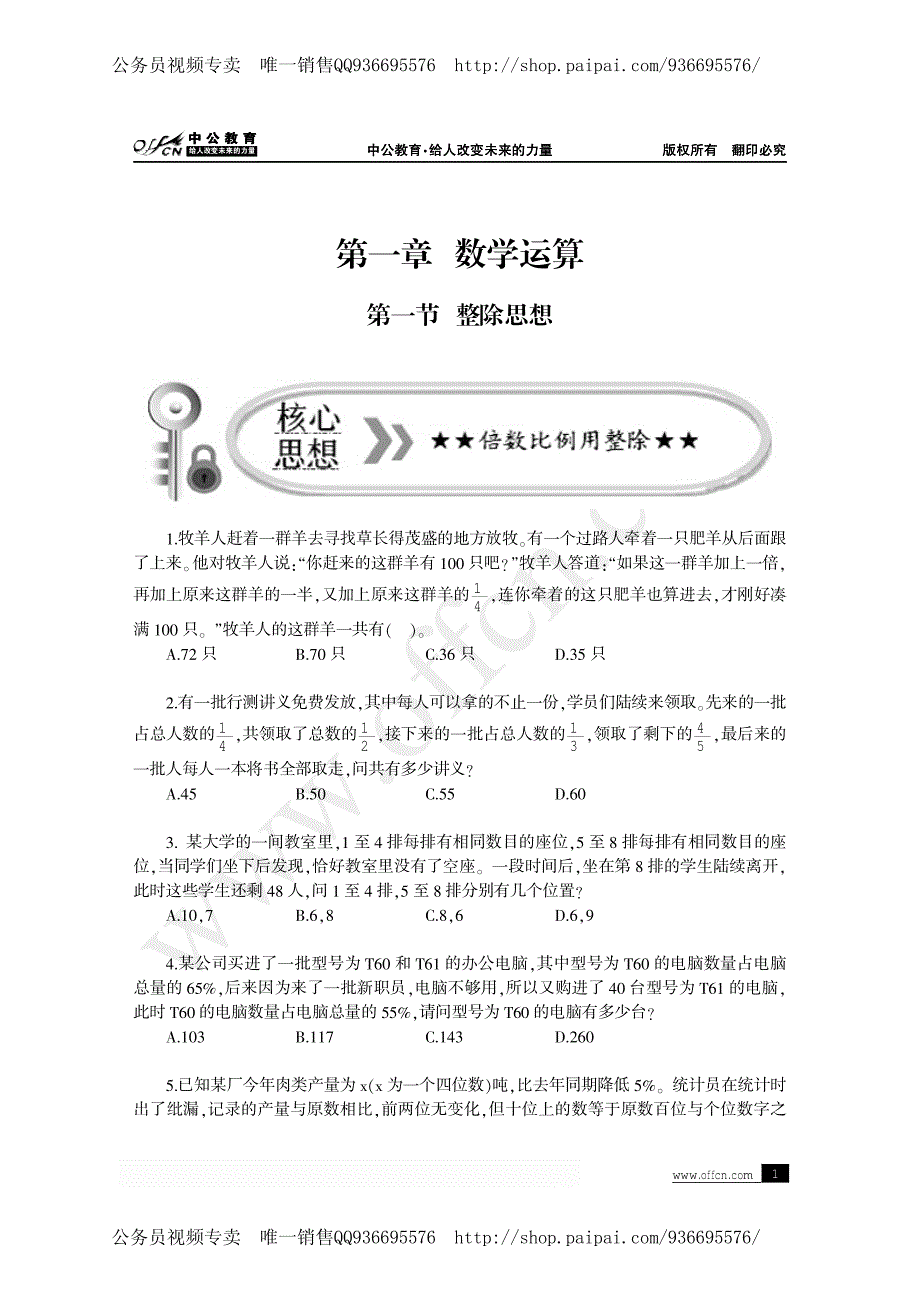 国考冲刺班内部行测_第1页