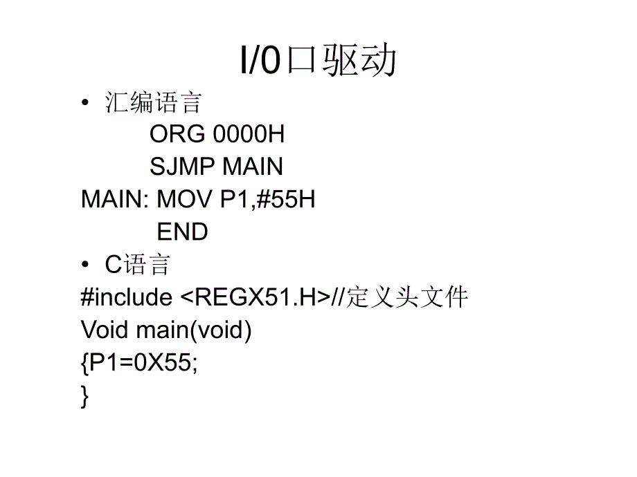 单片机实验复习_第1页