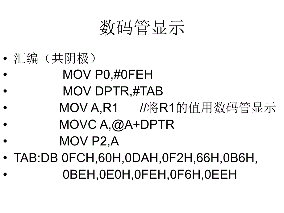 单片机实验复习_第4页