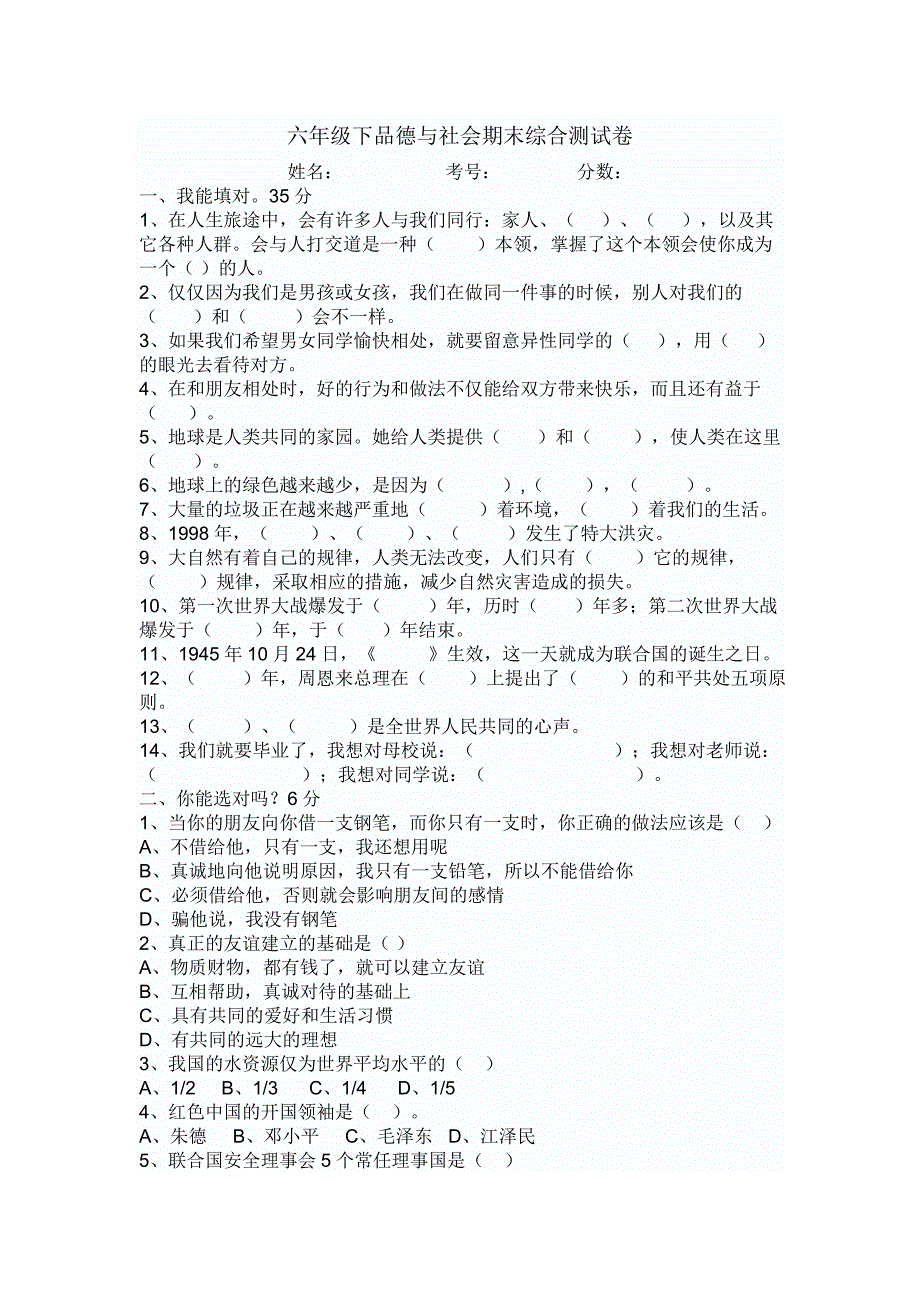 六年级综合试卷文档_第1页