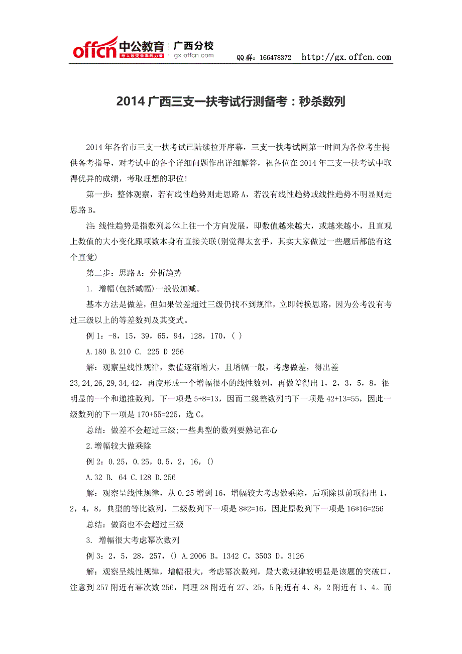 2014广西三支一扶考试行测备考：秒杀数列_第1页