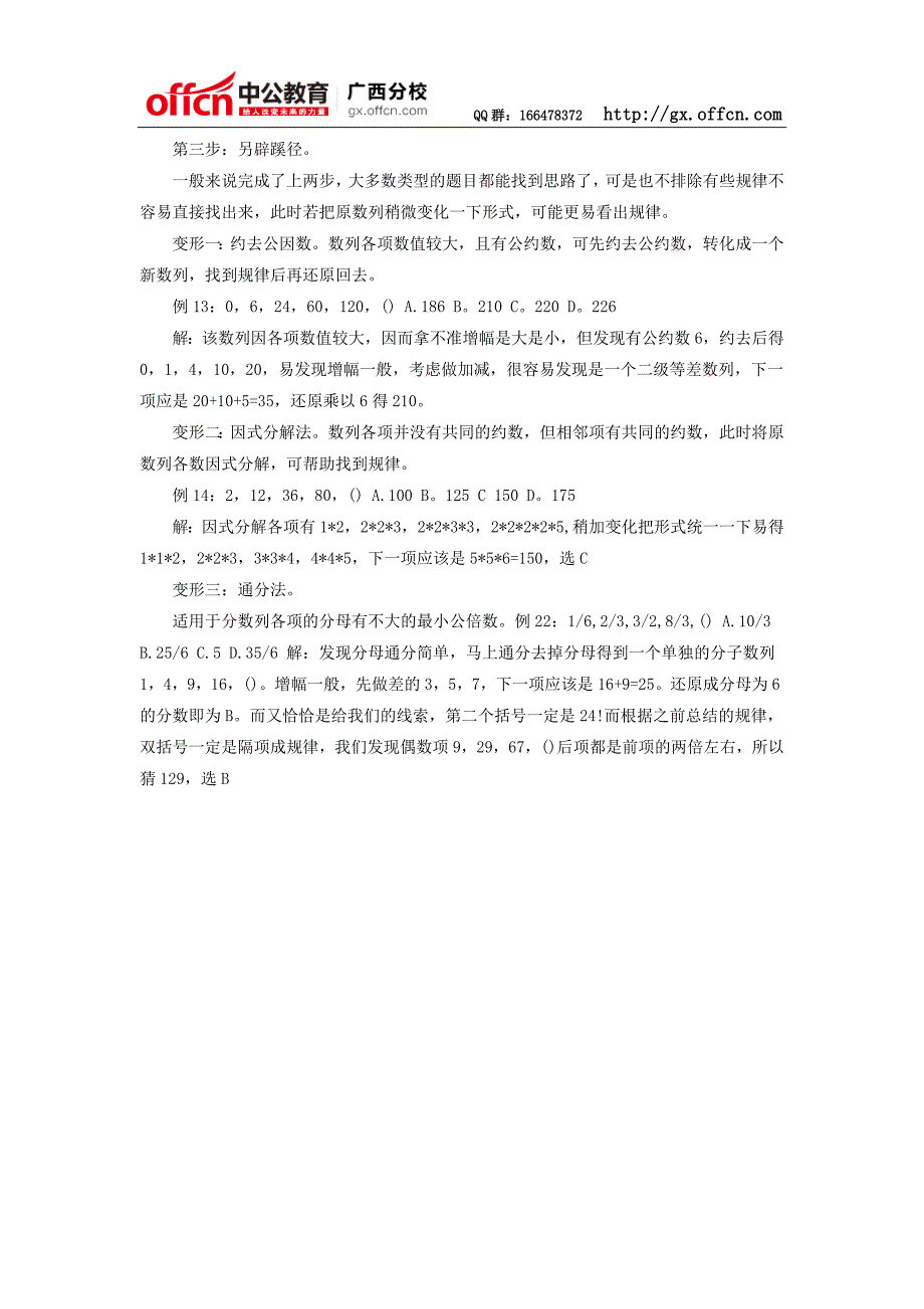 2014广西三支一扶考试行测备考：秒杀数列_第4页